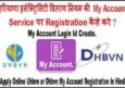 Haryana Bijli Vitran Nigam के My Account Portal पर Login कैसे करे? 2022.