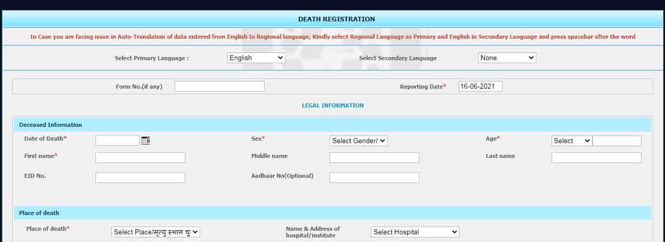 CRS portal से Online Birth and Death Certificate के लिए Registration कैसे करें।