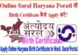 Online Haryana Birth Certificate कैसे बनाएं? Saral Haryana Portal से।