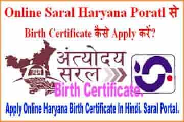Haryana Birth Certificate Kaise Banaye