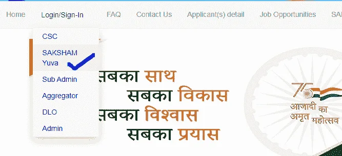 हरियाणा सक्षम युवा योजना ऑनलाइन आवेदन। 