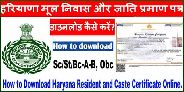 Haryana Domicile Caste Certificate Download Online 