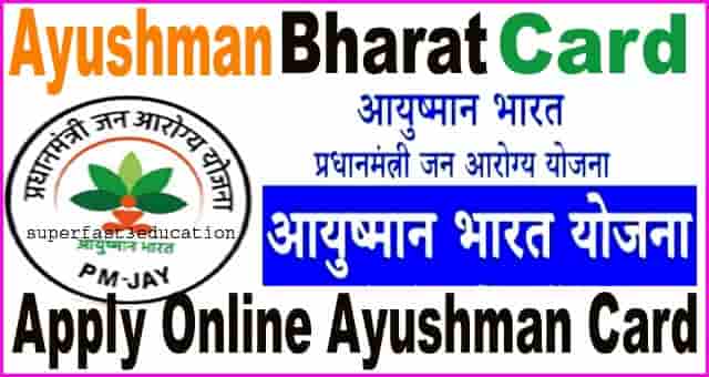 हरियाणा आयुष्मान कार्ड योजना । लाभ, पात्रता, विशेषता व डॉक्यूमेंट।