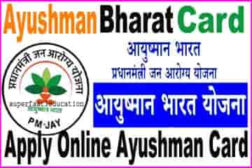 आयुष्मान भारत योजना रजिस्ट्रेशन CSC