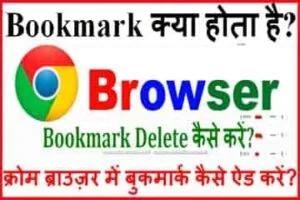 google chrome browser bookmark delete kaise karen-min