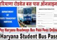 Haryana Roadways Bus Pass कैसे बनवाएं? Haryana Bus Pass Online Apply.