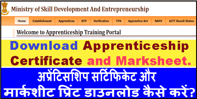 Online Apprenticeship Certificate Print Download कैसे करें?
