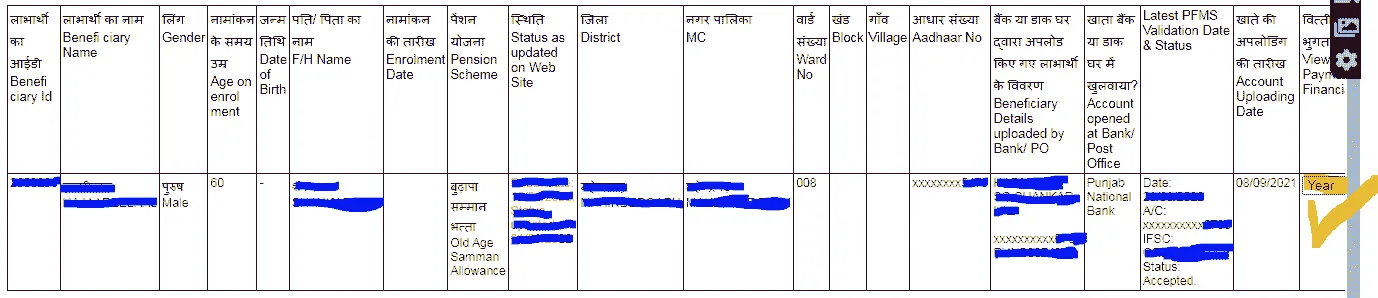 महीने की किस तारीख को आपकी बुढ़ापा पेंशन आपके खाते में आई है कैसे चेक करें? महीने की किस तारीख को आपकी बुढ़ापा पेंशन आपके खाते में आई है कैसे चेक करें?