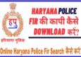 Haryana Police Fir Report Online Download कैसे करें? Check Police Report.