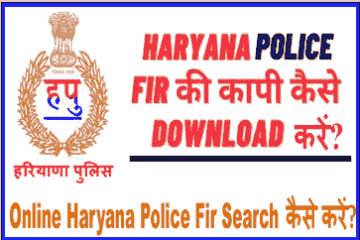FIR Search - Haryana Police