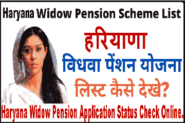 haryana widow pension form status check