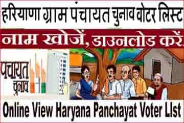 Check Name in Haryana Voter List