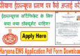 Haryana EWS Certificate Online Apply. हरियाणा ईडब्‍ल्‍यूएस सर्टिफिकेट डॉक्यूमेंट।