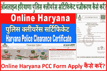 Police Clearance Certificate India online