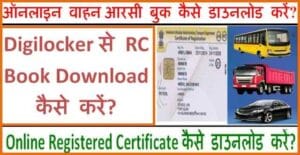 Download RC Book Online using DigiLocker-min