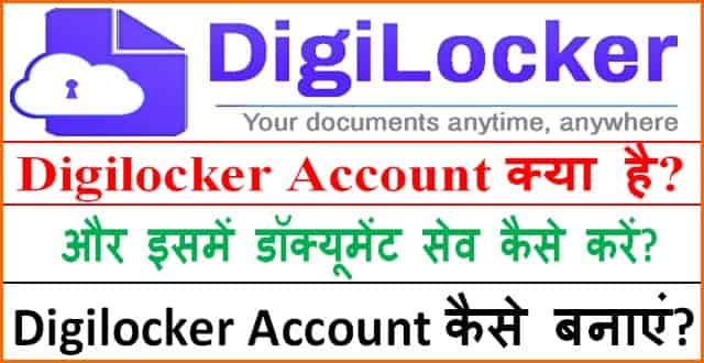 Digilocker Account कैसे बनाएं- डिजिलॉकर क्या है- डिजिलॉकर कितना सुरक्षित है.
