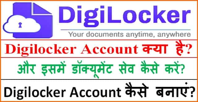 Digilocker Account कैसे बनाएं 2025 में - डिजिलॉकर क्या है- डिजिलॉकर कितना सुरक्षित है.