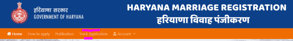 हरियाणा मैरिज रजिस्ट्रेशन एप्लिकेशन स्टेटस कैसे चेक करें?