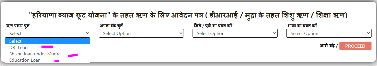 आत्मनिर्भर हरियाणा पर शिक्षा लोन के लिए ऑनलाइन आवेदन करने की प्रक्रिया। 