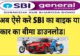 SBI General Insurance Vehicle Policy Copy Download कैसे करें?