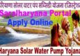 Haryana Solar Water Pump Yojana 2022. ऑनलाइन आवेदन फॉर्म।