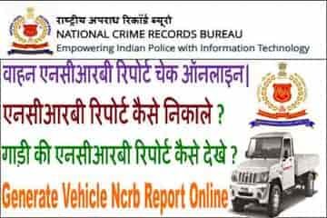 DOWNLOAD VEHICLE NCRB REPORT NOC-min