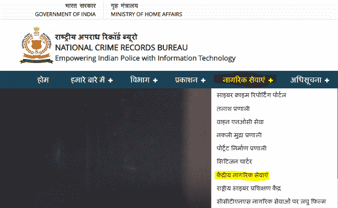  Check Vehicle NCRB Report Online