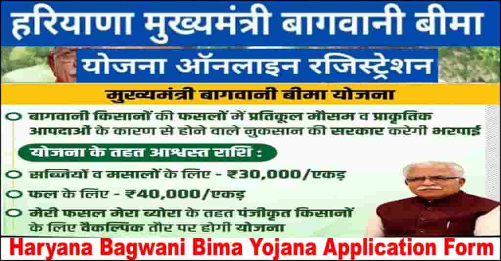 हरियाणा मुख्यमंत्री बागवानी बीमा योजना। Bagwani Bima Yojana Registration Form.