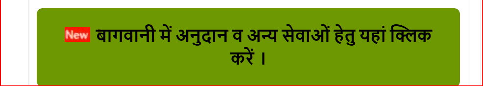हरियाणा मुख्यमंत्री बागवानी बीमा योजना 2022 ऑनलाइन पंजीकरण। CM Horticulture Insurance Form.