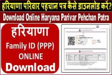 How to Download Parivar Pehchan Patra