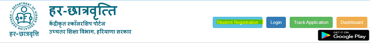 हर-छात्रवृत्ति केंद्रीकृत स्कॉलरशिप पोर्टल