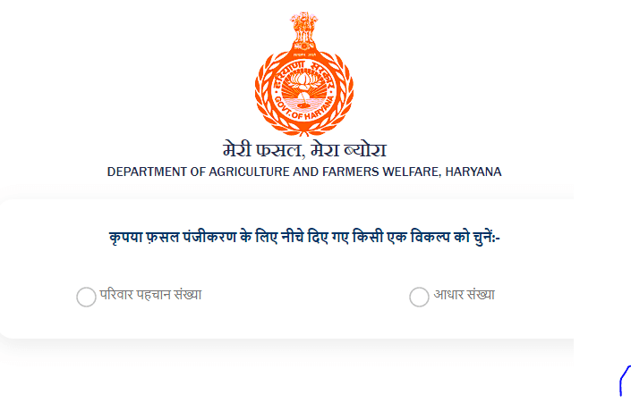 Meri Fasal Mera Byora Registration 2025. किसान ऐसे करें फसल पंजीकरण (ऑनलाइन प्रक्रिया)