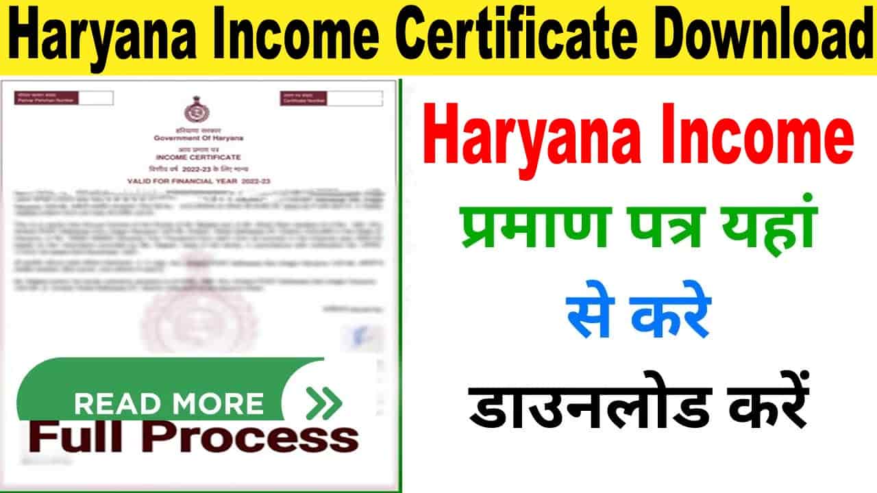 ऑनलाइन हरियाणा मूल निवास प्रमाण पत्र और जाति प्रमाण पत्र कैसे डाउनलोड करते है?