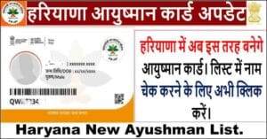 Haryana-Ayushman-Bharat-Arogya-Card-Yojana-min