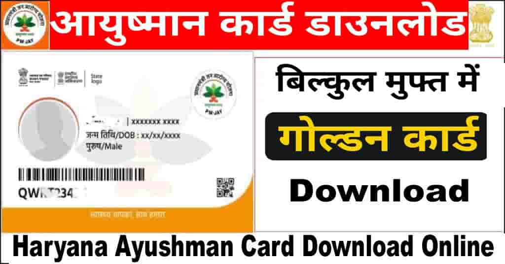 Haryana Ayushman Card Download 2023