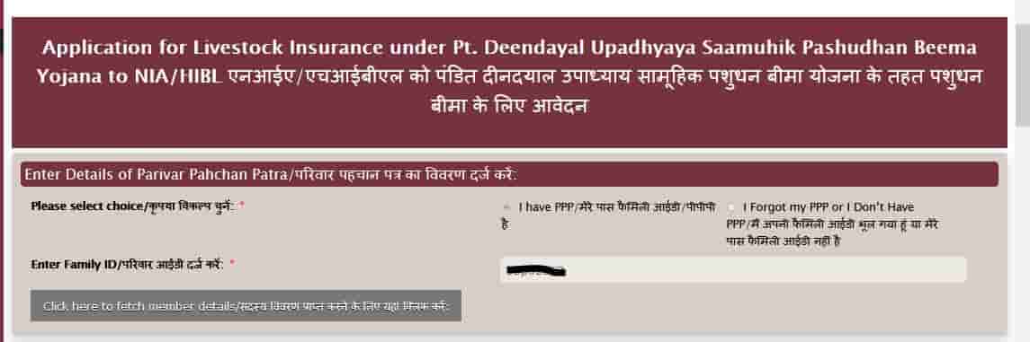 Haryana Pashudhan Bima Yojana 2023 Apply ऑनलाइन एप्लीकेशन फॉर्म ।