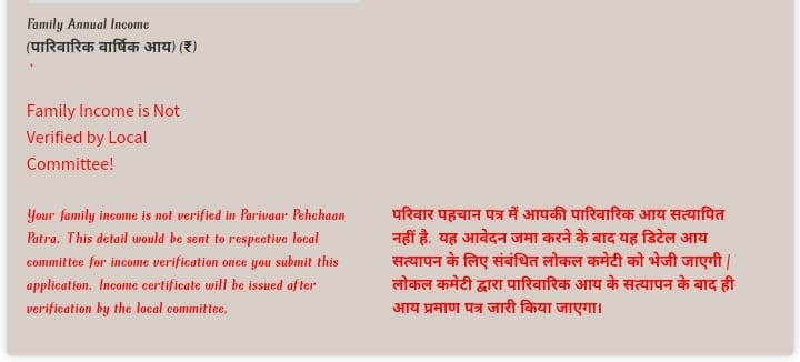 Family id Me Income Verify कैसे करवाएं? और Family id Me Income Verify कितनी हुई है कैसे चेक करें ऑनलाइन