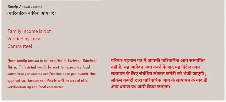 Family id Me Income Verify कैसे करवाएं? और Family id Me Income Verify कितनी हुई है कैसे चेक करें ऑनलाइन 