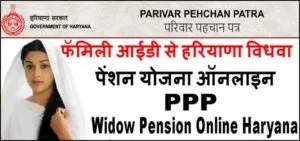 Vidhwa Pension Yojana Haryana Online Registration Forms-min
