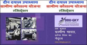 Deen Dayal Grameen Kaushalya Yojana haryana-min