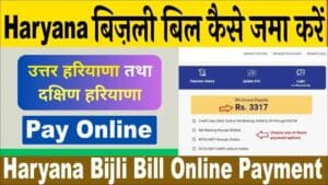 Haryana Bijli Bill Pay Online-min
