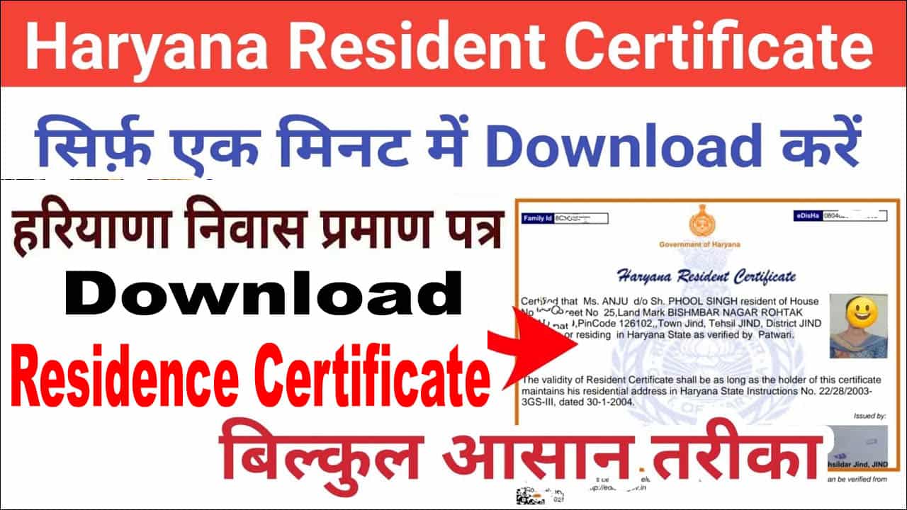 Haryana Domicile Certificate Download Online. हरियाणा निवास प्रमाण पत्र डाउनलोड। Form PDF