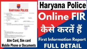 Haryana Police Fir Online कैसे करें Mobile or Documents गुम होने पर।
