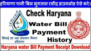 Online Haryana water Bill Receipt Kaise Download Kare-min