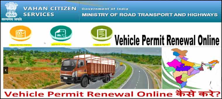 Vehicle Permit Renewal Online कैसे करे?