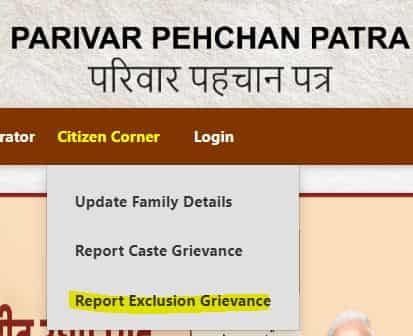 किन कारणों से कटता है हरियाणा बीपीएल राशन कार्ड।