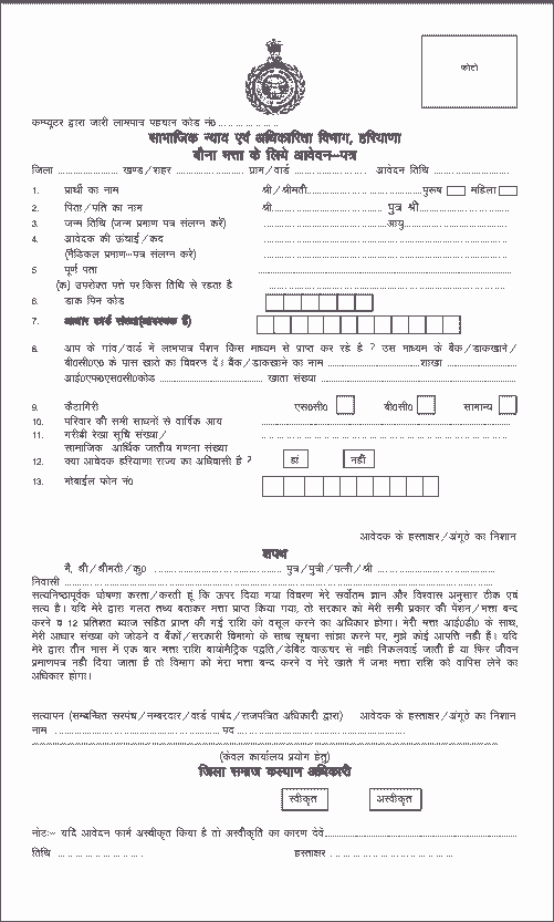 हरियाणा बौना पेंशन योजना आवेदन 2025. Haryana Dwarf Pension Yojana Online.