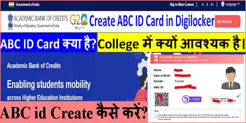 ABC ID Kiya Hai. सभी College छात्रो को बनवाना होगा ABC ID Card.