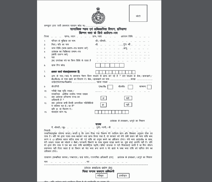 Haryana Kinnar Pension Yojana 2025: ऐसे करें ऑनलाइन आवेदन।