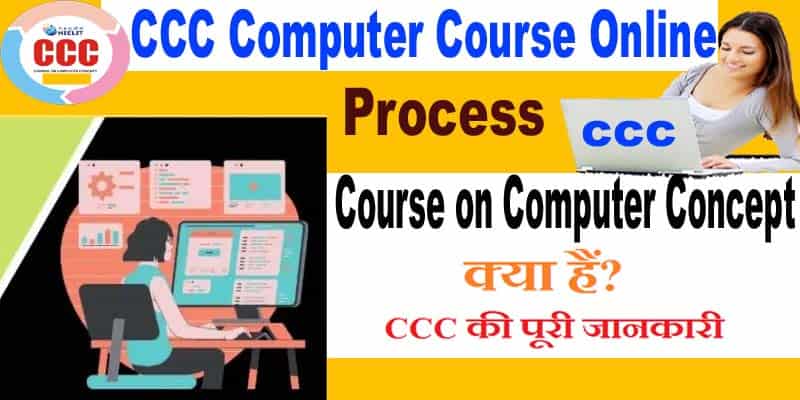 CCC Computer Course 2025 Online आवेदन ऐसे करे स्टेप By स्टेप। Course on Computer Concepts.